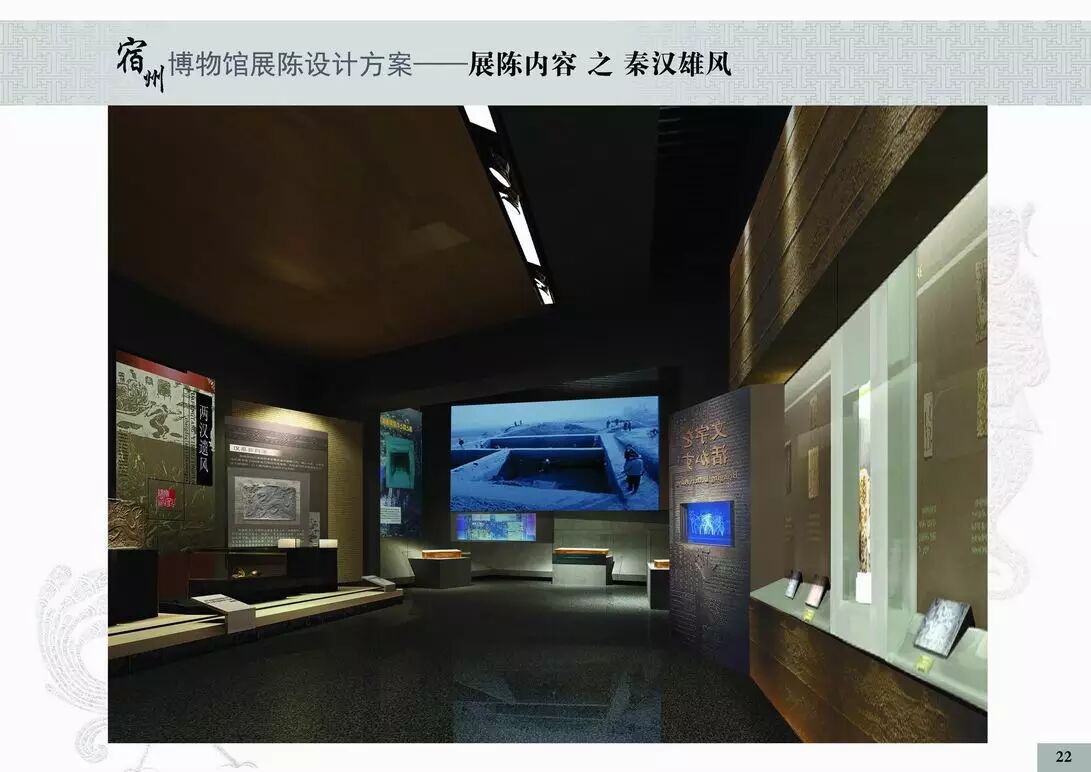 宿州博物馆展陈设计方案
