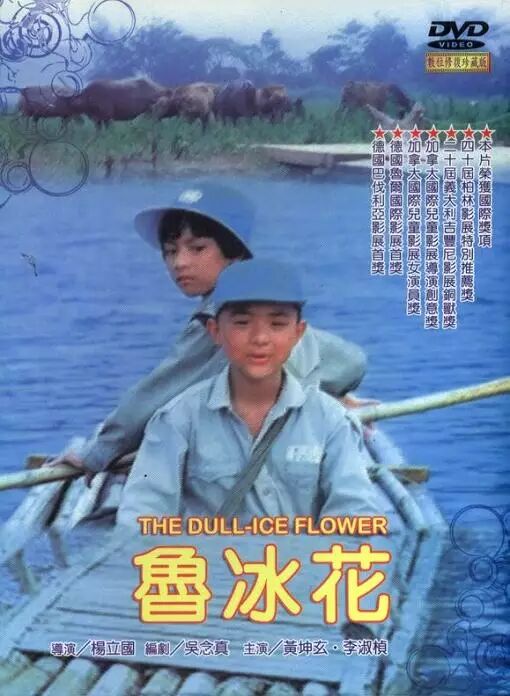 【周末老电影】《鲁冰花》(1989版)