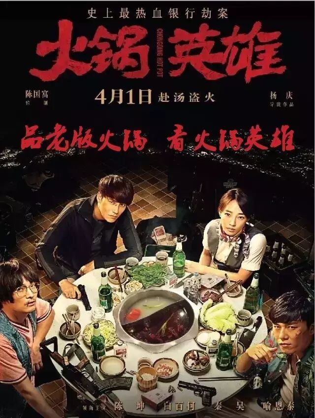 吃老版火锅,送电影票