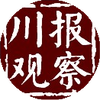 川报观察