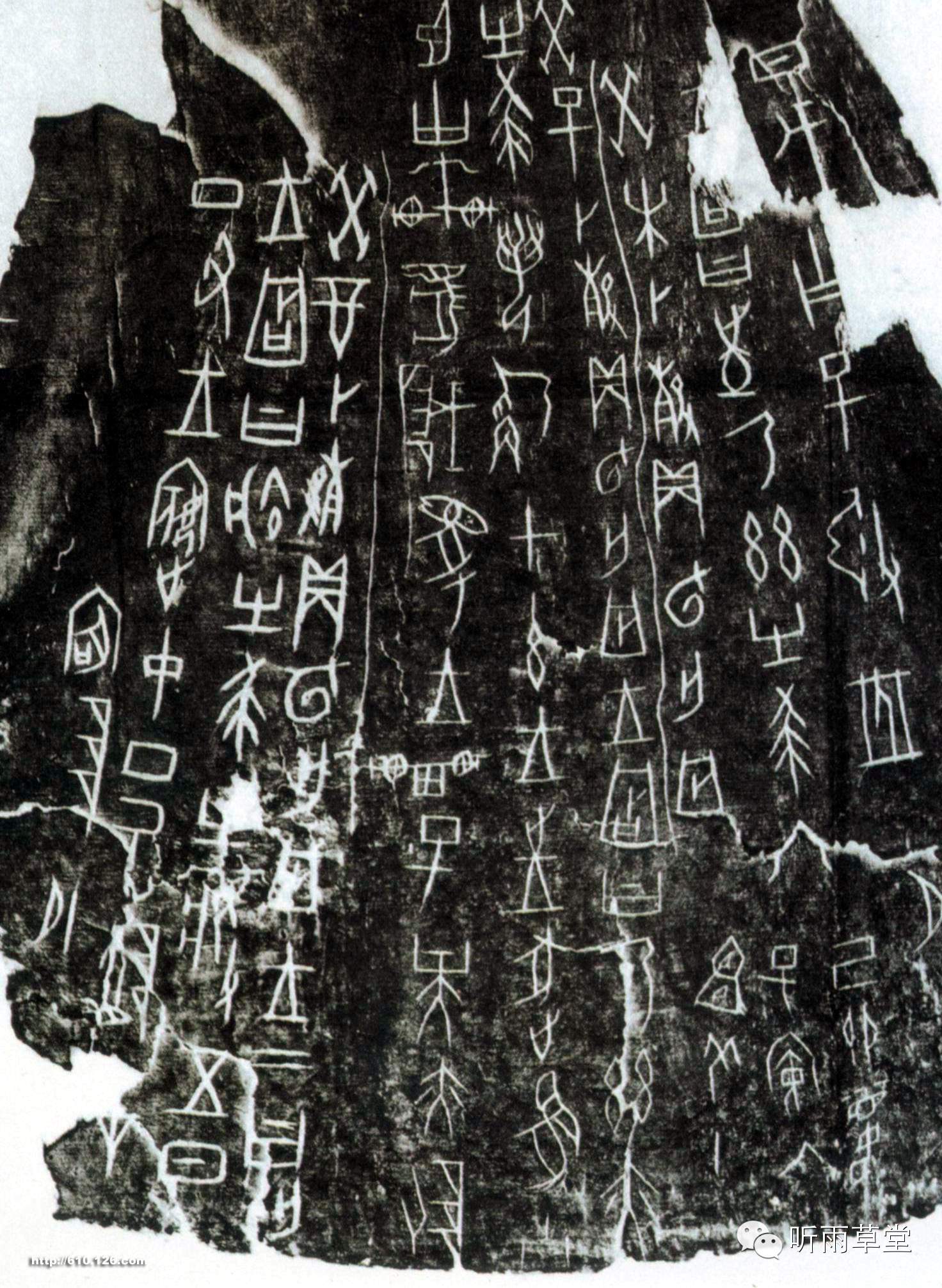 先秦高清书法资料——甲骨文