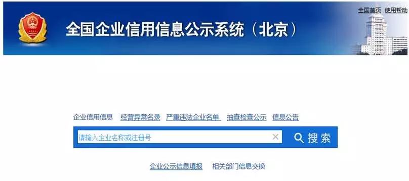 如何查询企业工商信息