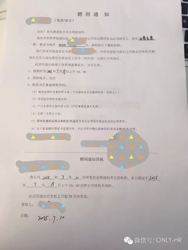 一张offer惹得祸