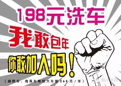 任性的包年洗车