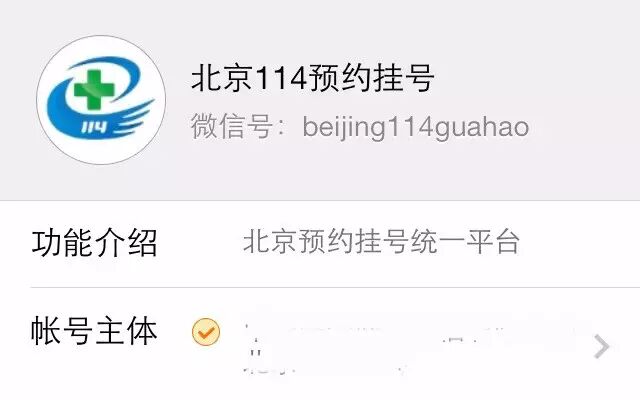 北京医院加微信咨询挂号!"