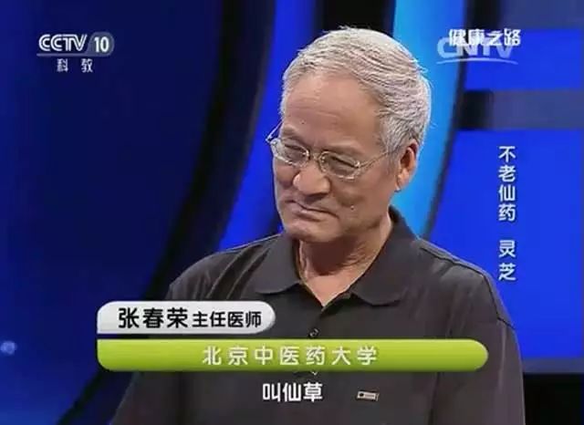 灵芝到底有多灵？且看电视节目（健康之路）专家一 一道来！