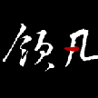 眉山市领凡网络科技有限公司