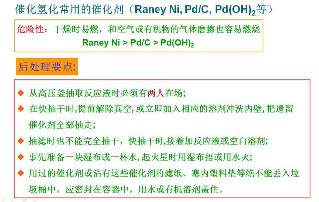 有机反应后处理的常规方法的图14