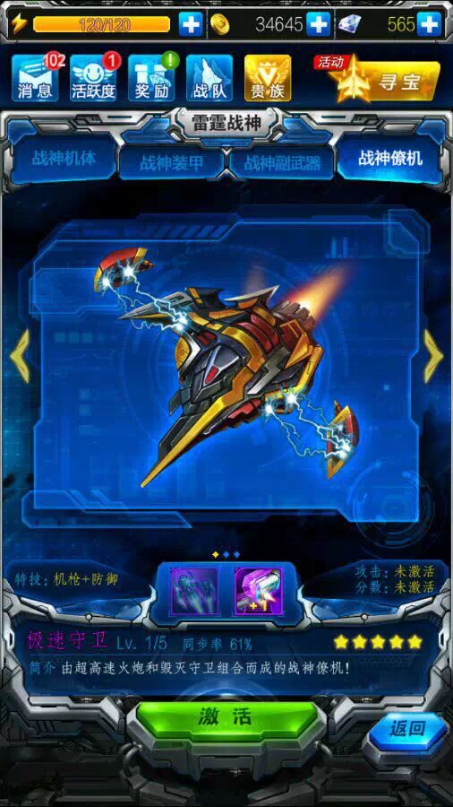 雷霆攻略 战神装备之强袭套装-雷霆战机公众号