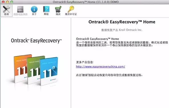 Mac软件推荐——Easyrecovery