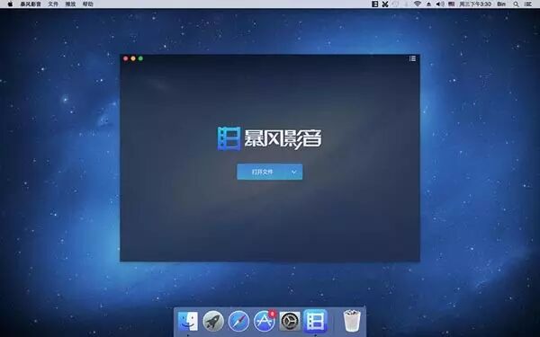 Mac软件推荐——暴风影音