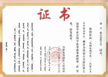 国家社会科学基金重大项目（一）《蒙古文学学科史：资料整理与体系构建》取得重要阶段性成果