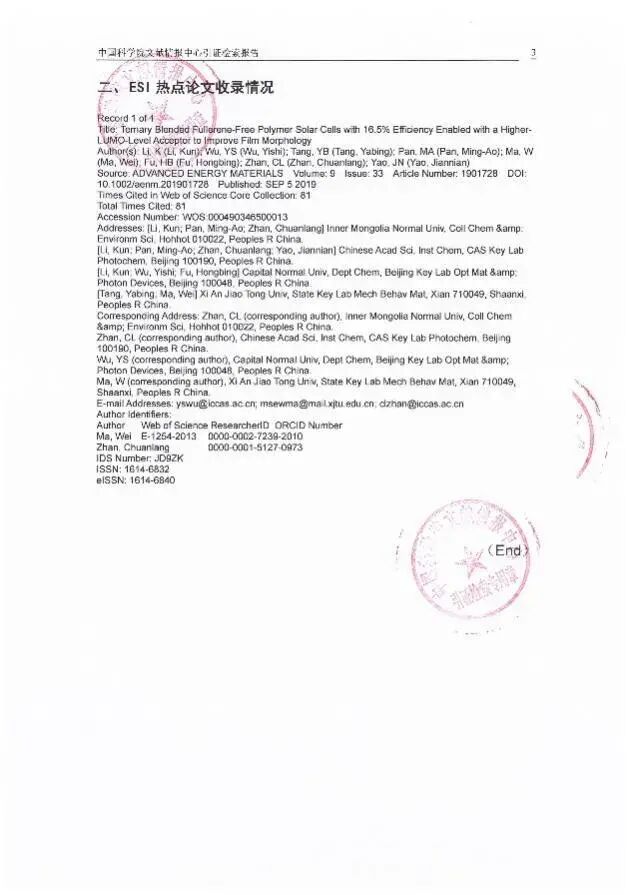 我校詹传郎教授科研团队在三元/四元有机太阳电池研究方面取得系列进展