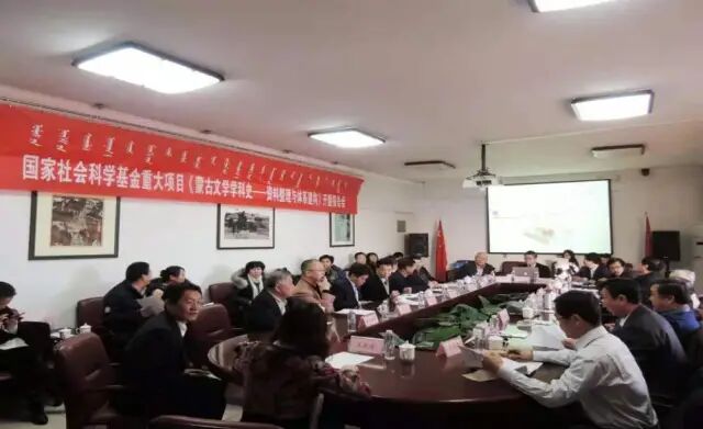 国家社会科学基金重大项目（一）《蒙古文学学科史：资料整理与体系构建》取得重要阶段性成果