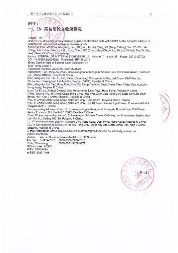 我校詹传郎教授科研团队在三元/四元有机太阳电池研究方面取得系列进展