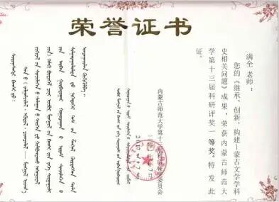 国家社会科学基金重大项目（一）《蒙古文学学科史：资料整理与体系构建》取得重要阶段性成果