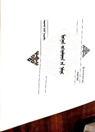国家社会科学基金重大项目（一）《蒙古文学学科史：资料整理与体系构建》取得重要阶段性成果