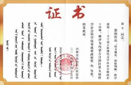 国家社会科学基金重大项目（一）《蒙古文学学科史：资料整理与体系构建》取得重要阶段性成果