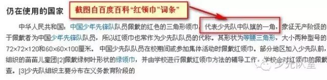 红领巾代表红旗一角_红领巾含义_学习红领巾含义