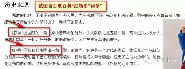 红领巾代表红旗一角_学习红领巾含义_红领巾含义