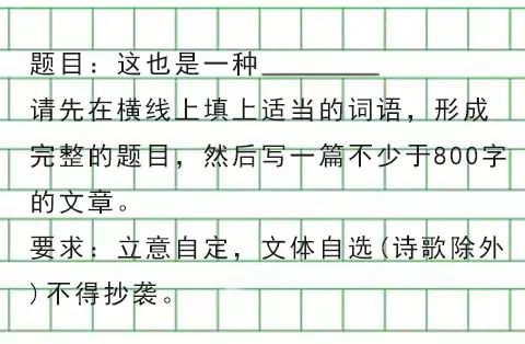 2024福建高考作文_福建高考作文2023題目_福建高考作文2024題目