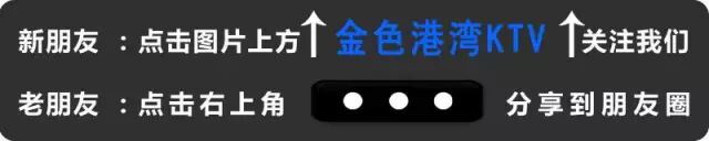 【金色港湾】您想要的多款免唱活动来袭，快转发参加！