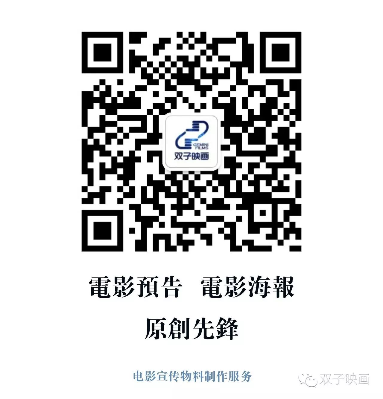 双子映画 自由微信 Freewechat