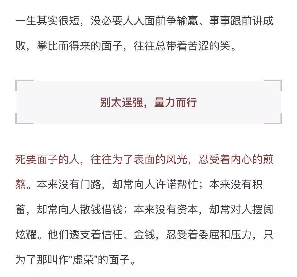 做人別太累死要面子活受罪