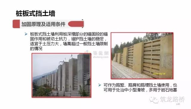 各种挡土墙构造与施工最全解读！看了你才真正了解！的图63