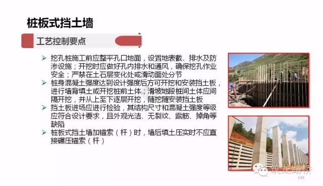 各种挡土墙构造与施工最全解读！看了你才真正了解！的图66