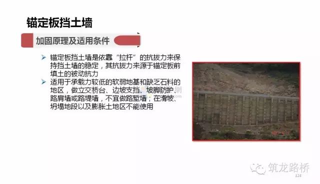各种挡土墙构造与施工最全解读！看了你才真正了解！的图47