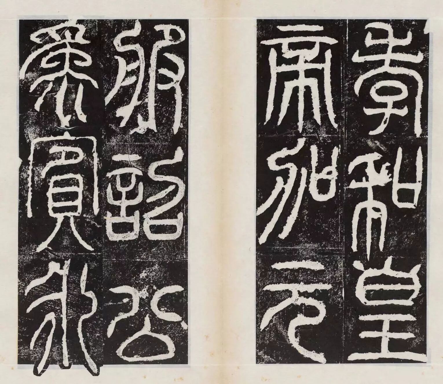 汉袁安碑小篆