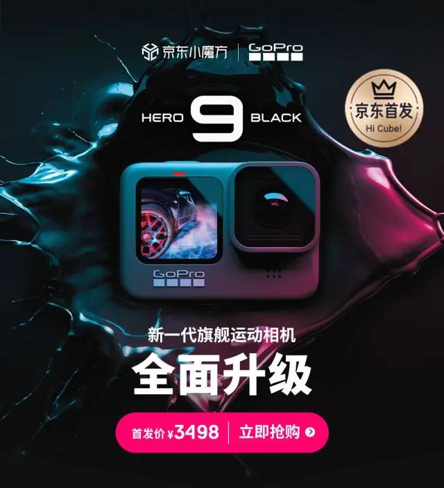 3498元 Gopro Hero9 Black 正式发布 值不值得买 附vs Gopro8对比 相机beta 微信公众号文章阅读 Wemp