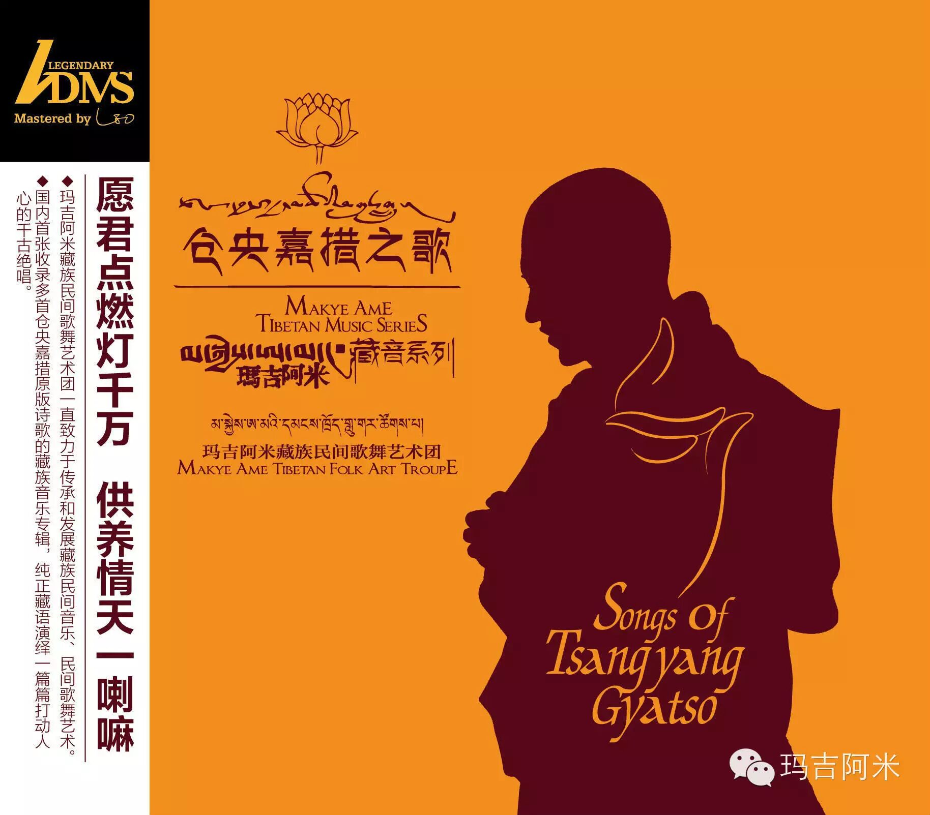 仓央嘉措之歌洁白的仙鹤