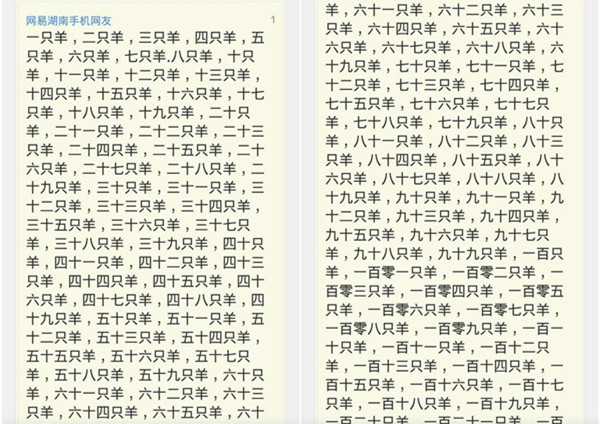 在评论区手动数羊