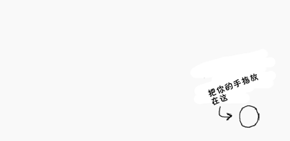 玩这个互动游戏