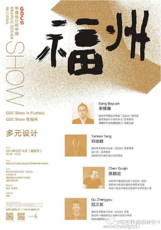 我院13级视觉传达专业学生赴福建师范大学聆听专家演讲