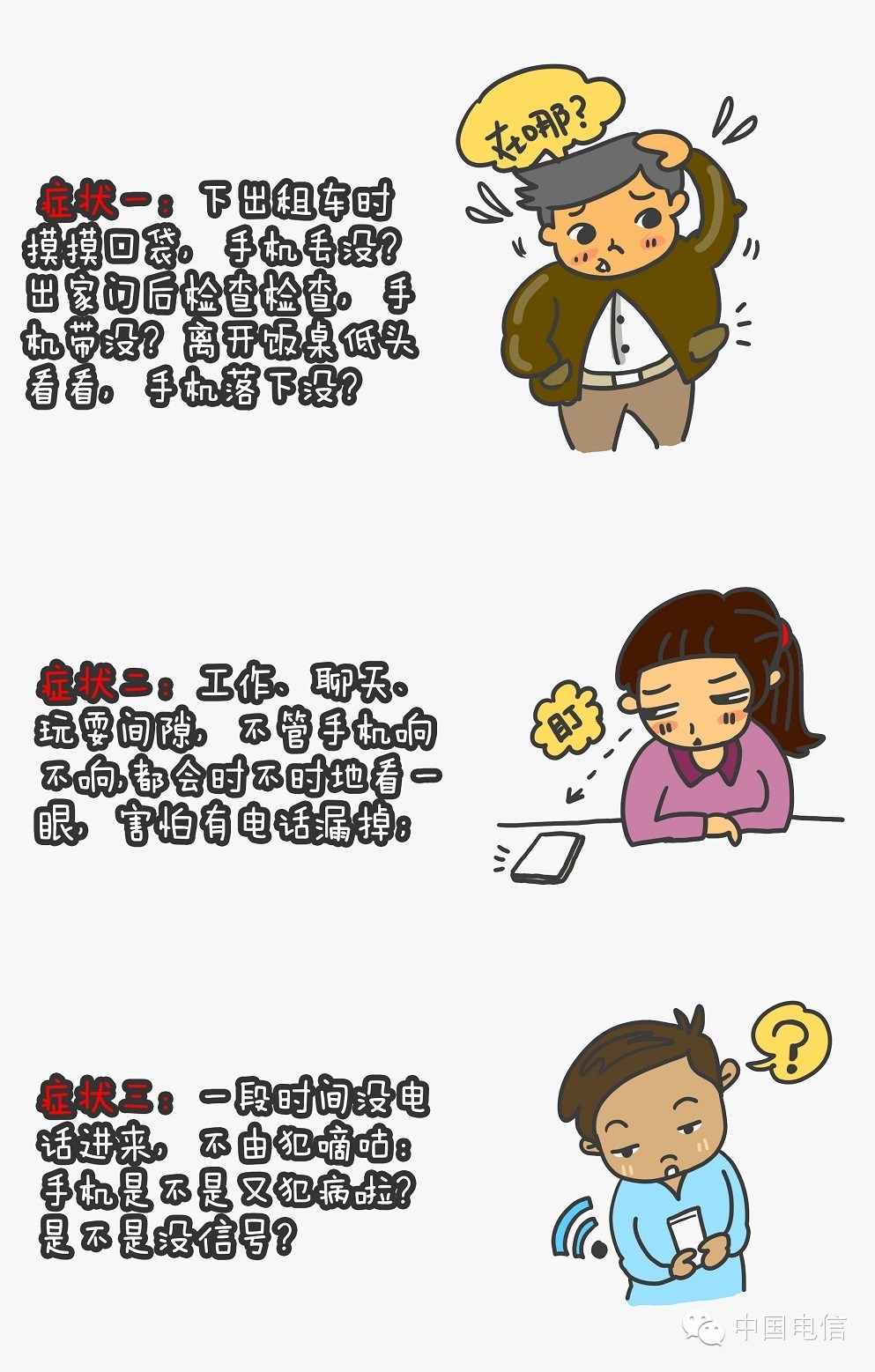 6大手机强迫症的表现看看你中枪了吗