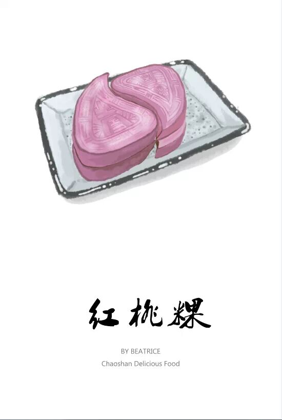 真友书屋 吃货 红桃粿,光看外观就惹人怜爱