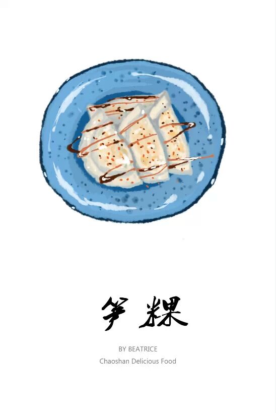 潮汕古早味盛名已久 lofter画手 beatrice七七 心系家乡美食 红桃粿