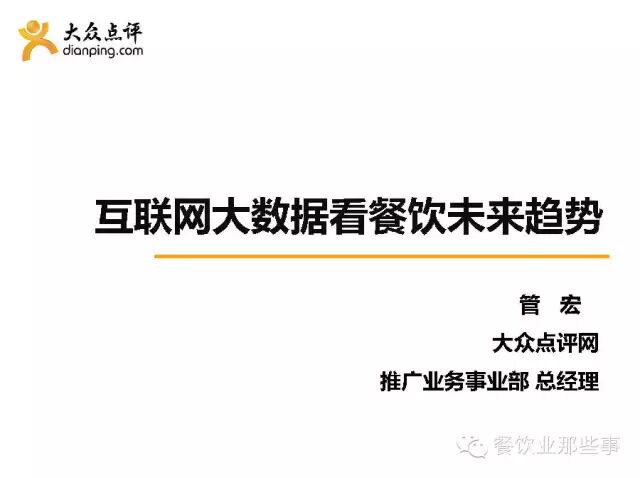 互联网大数据看餐饮未来趋势 | 互联网数据资讯网-199IT | 中文互联网数据研究资讯中心-199IT
