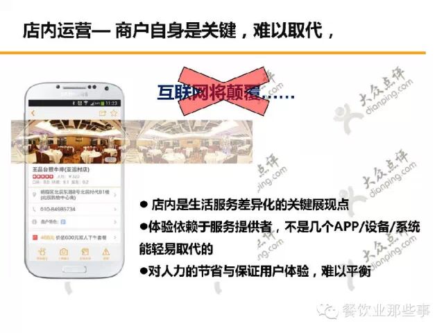 互联网大数据看餐饮未来趋势 | 互联网数据资讯网-199IT | 中文互联网数据研究资讯中心-199IT