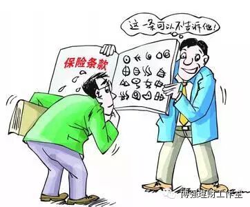 岁尾年头谨防保险销售误导!