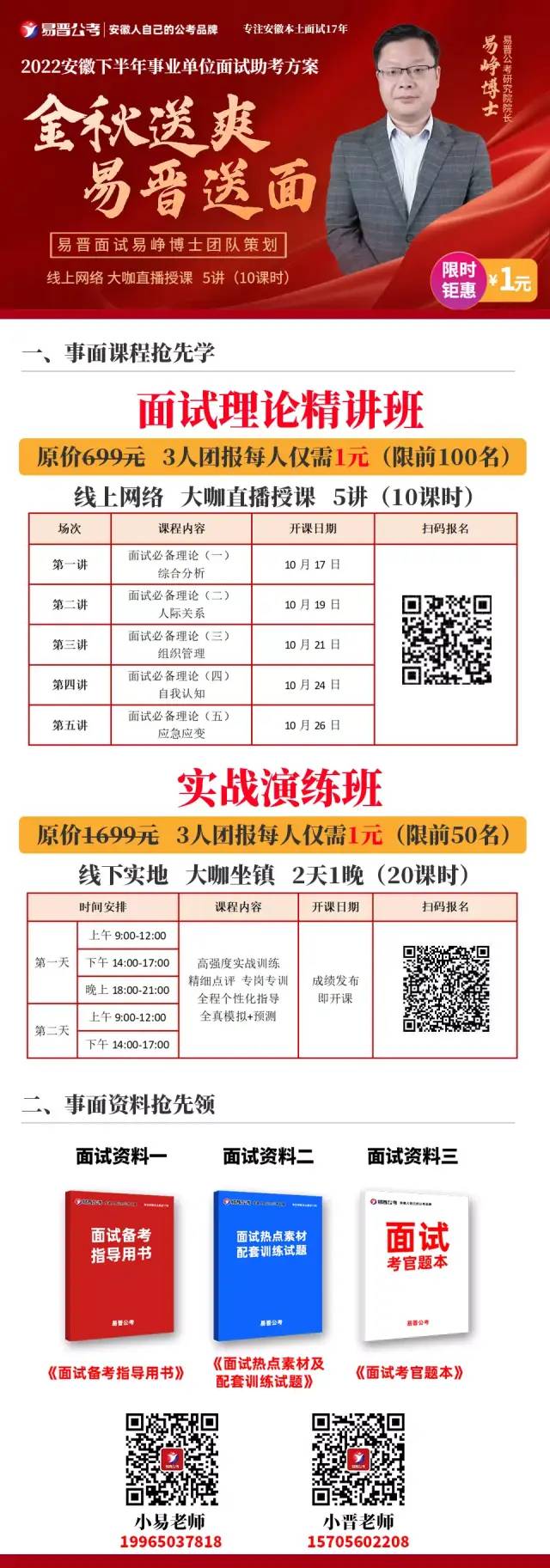 安庆市事业单位报名时间