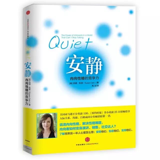 对待内向者的固有看法 同样,也会让内向者重新审视自我 1 内容简介
