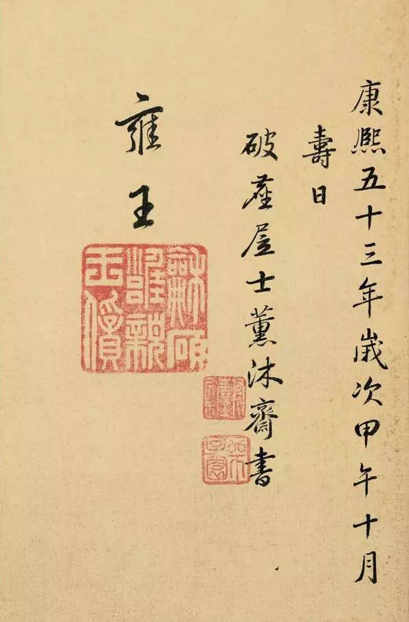 雍正皇帝書法真跡《金剛經》欣賞