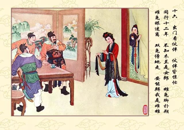 年画连环画《木兰从军》