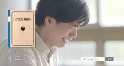 感人的洋葱笔记本