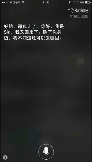 比人更懂浪漫的Siri