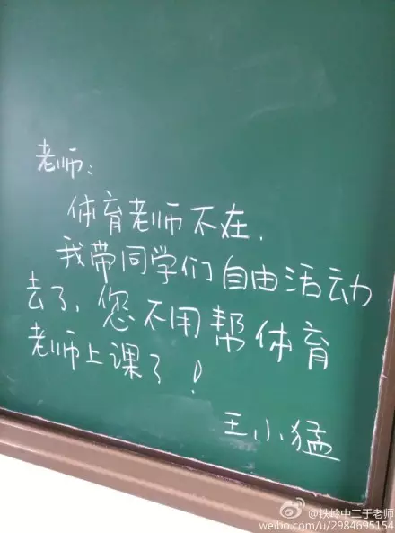 体育老师请假了，一进教室看到这个。。防不胜防啊！